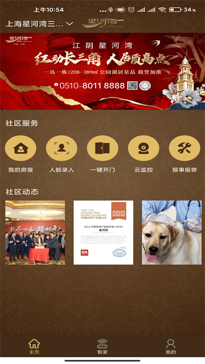 星智家app v2.9.8 安卓版 0
