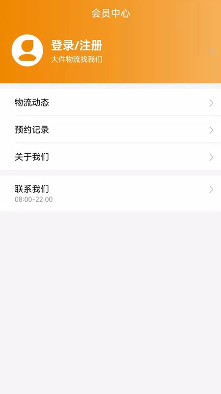 安能物流公司手机版 v2.0.2 安卓版 0