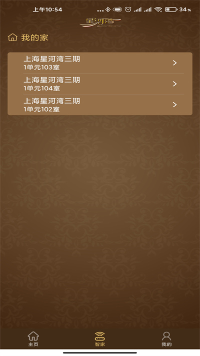 星智家app v2.9.8 安卓版 2