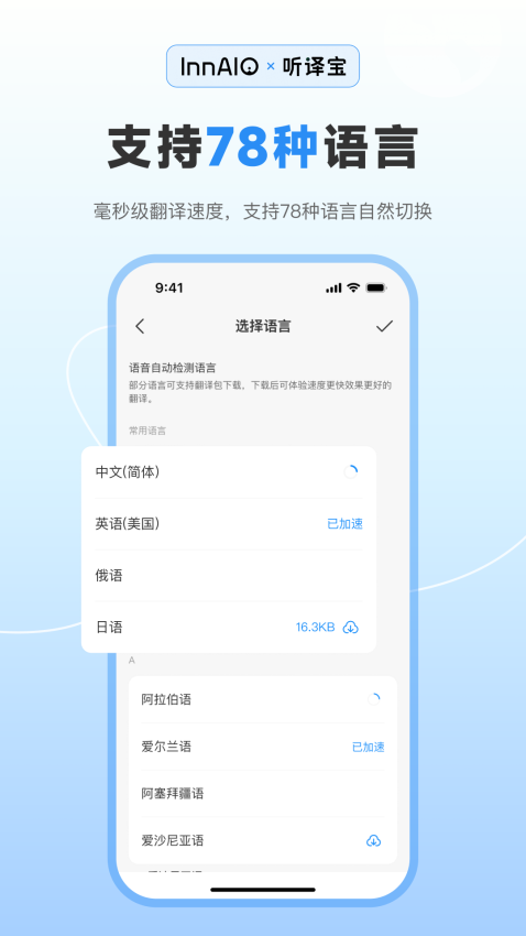听译宝 v1.6.0 安卓版 3