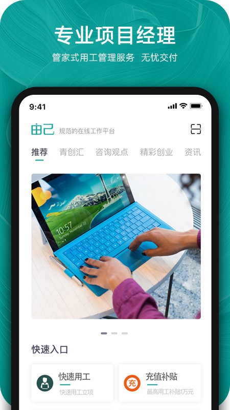 由己app v2.3.0 安卓版 2