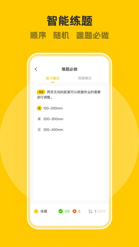 叉车考试一点通宝典app v3.7.0 安卓手机最新版 2