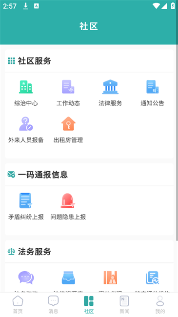 平安版纳公众版基层治理平台 v1.1.6 安卓版 0