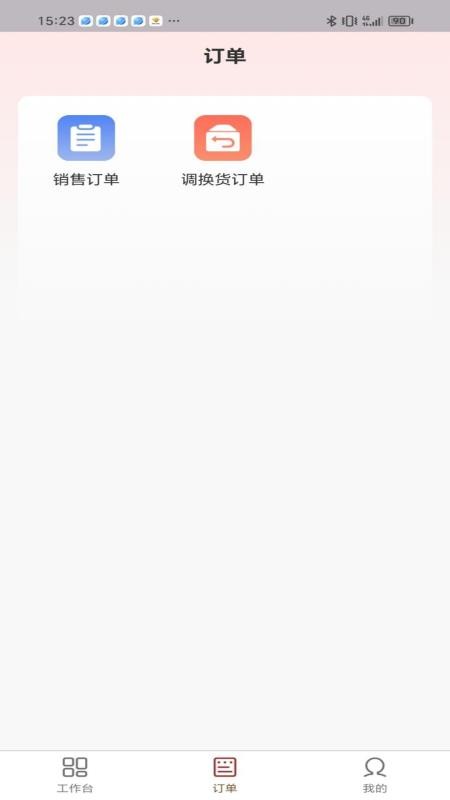 茹娣经销商 v1.0.7 最新版 1