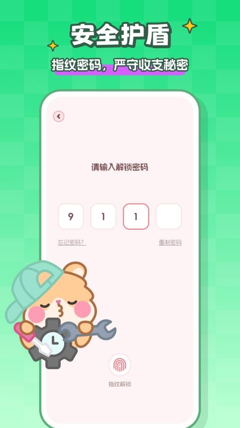 记账本Book v1.4.3 手机版 1