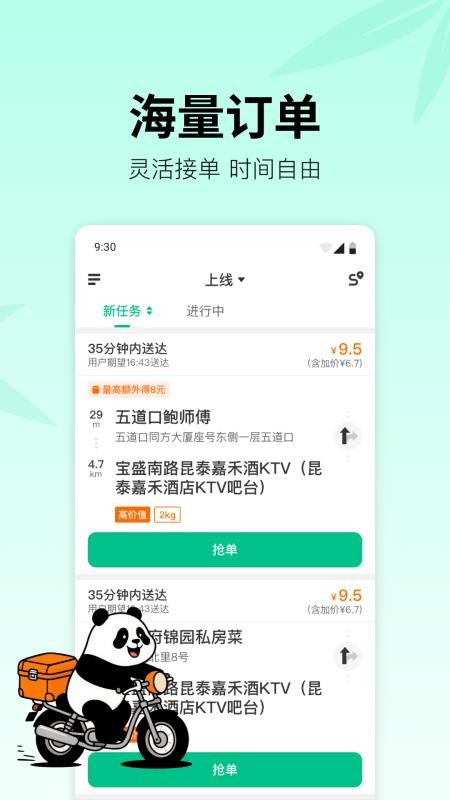 熊猫快送 v9.6.2.1 安卓版 0