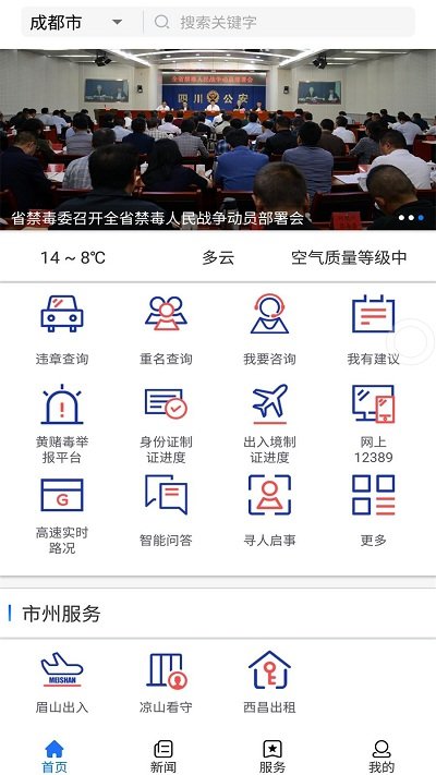 四川公安app v3.0.1 安卓版 2