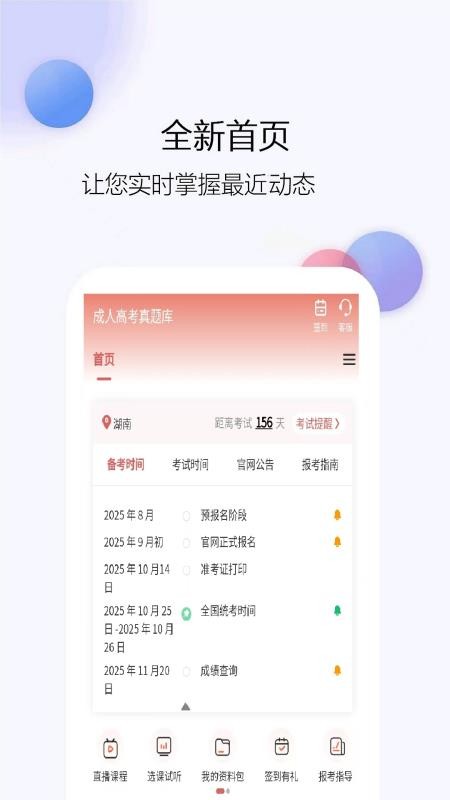 成人高考真题库 v1.0.3 安卓版 1