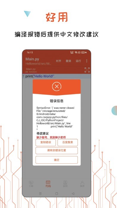 python编译器ide手机版 v2.6.0 安卓版 3