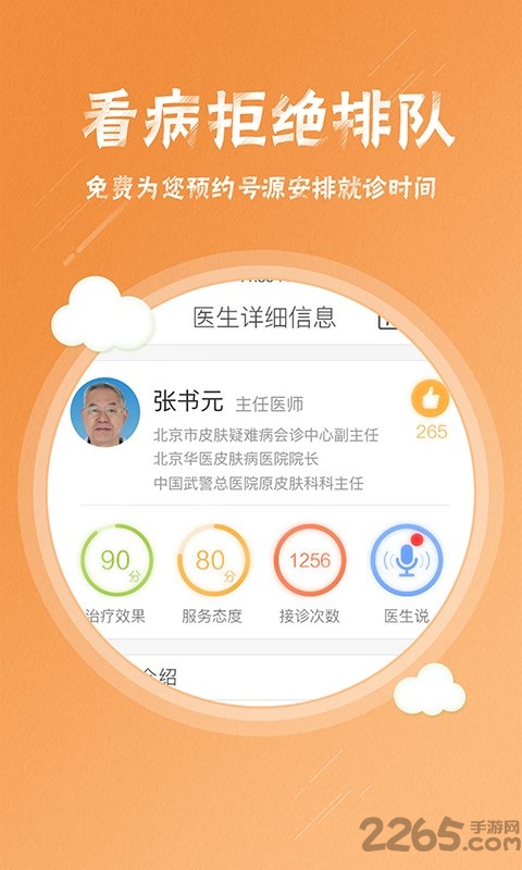 皮肤科挂号软件 v3.4.0 安卓版 1