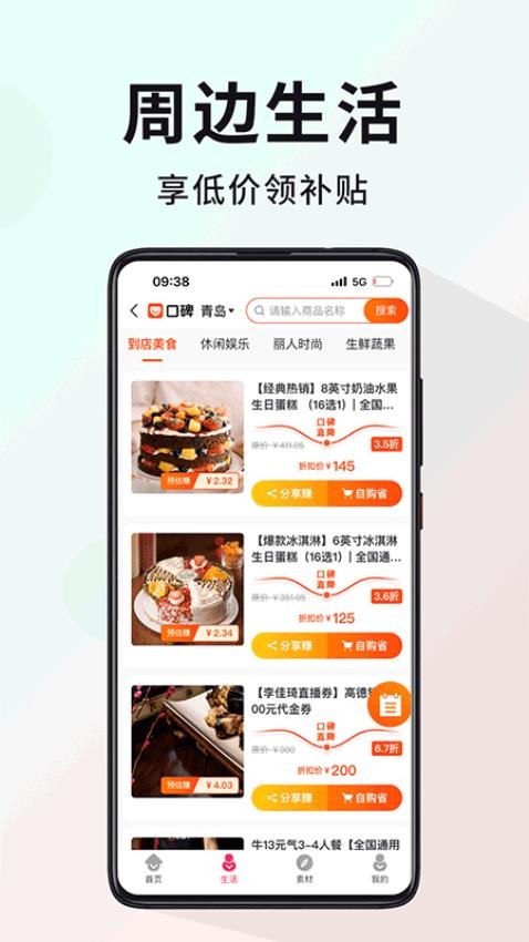 多省 v2.2.3 安卓版 3