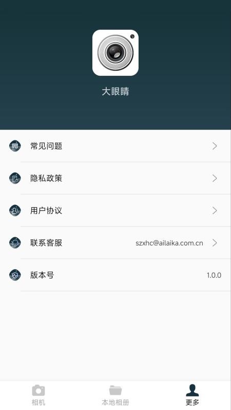 大眼睛 v1.1.1 最新版 1