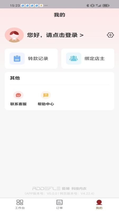 茹娣经销商 v1.0.7 最新版 0