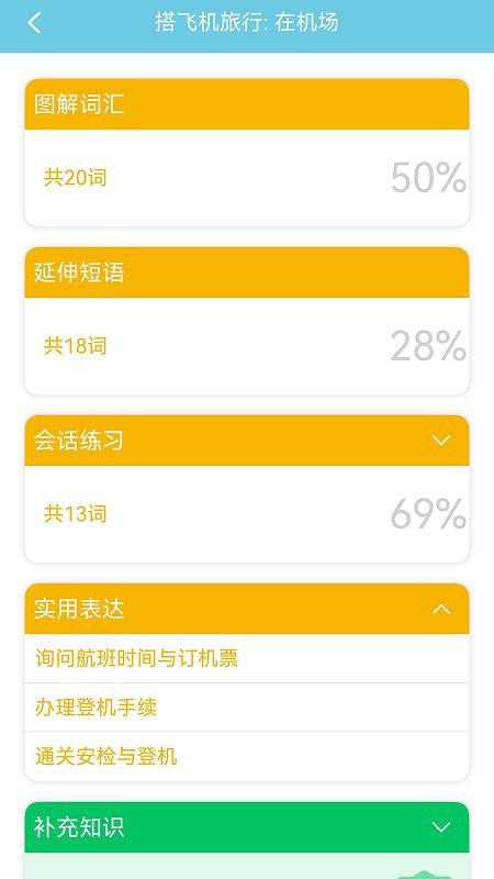带着日语去旅行 v3.8.1 安卓版 1