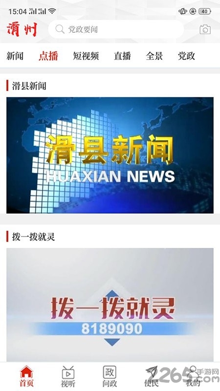 云上滑州手机客户端 v3.0.3 安卓版 1