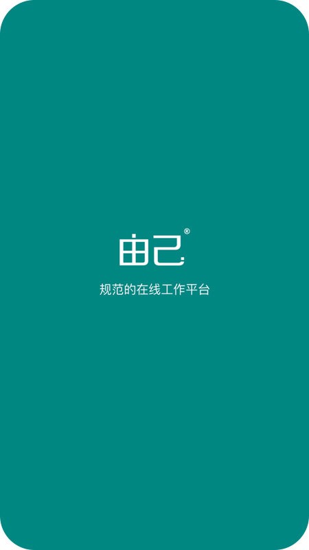 由己app v2.3.0 安卓版 4