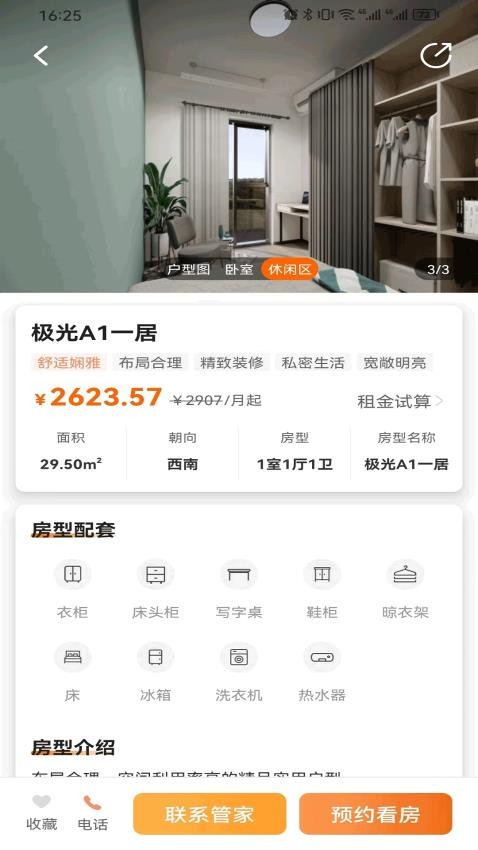 首创和园 v2.3.8 安卓版 3