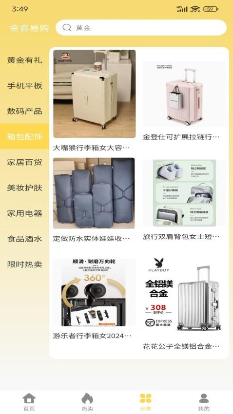 金喜易购 v1.1.3 最新版 2