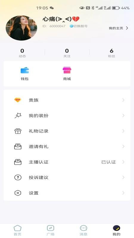 泰播 v3.6.8.2 最新版 1