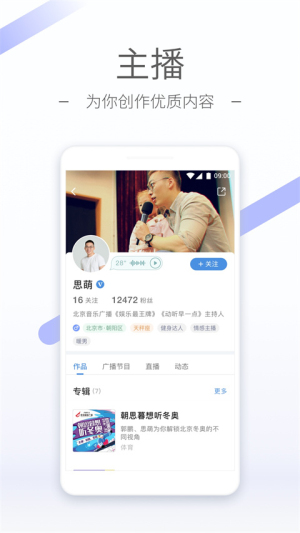 听听FM北京广播电台app v5.36.0 安卓版 3