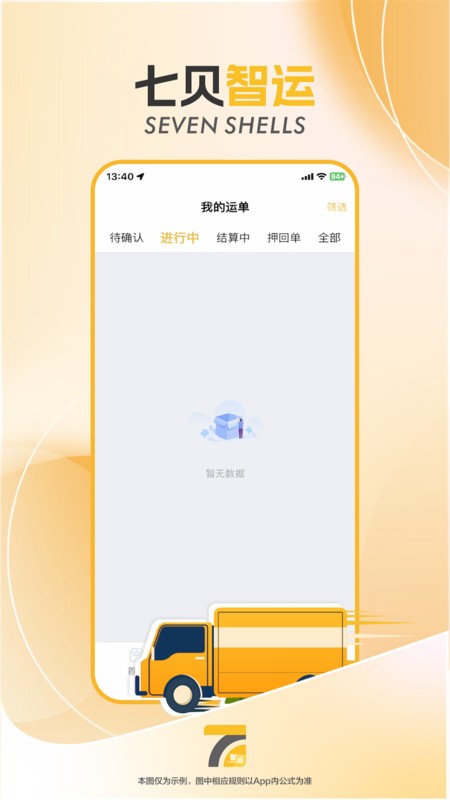 七贝智运司机端app v1.7.0 2