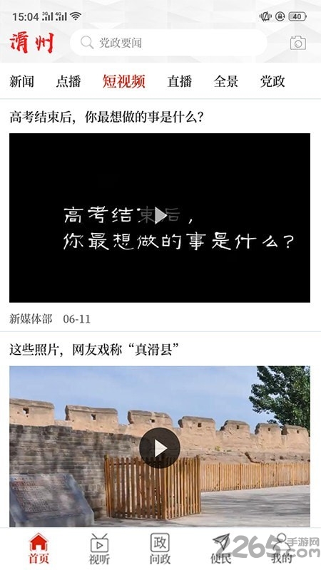 云上滑州手机客户端 v3.0.3 安卓版 2