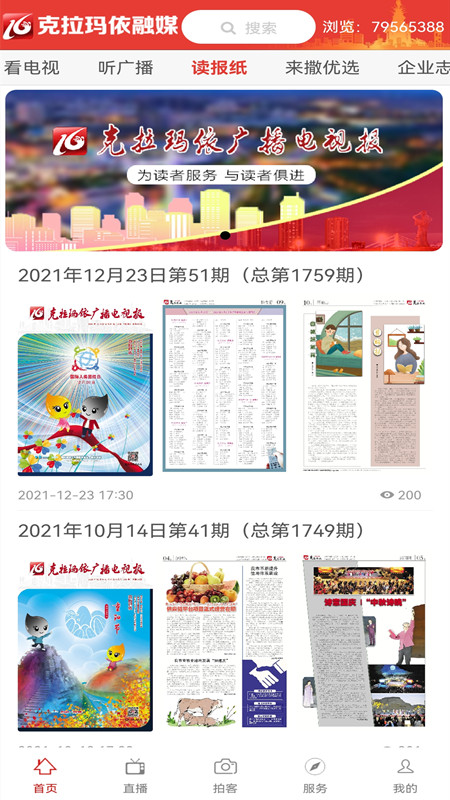 克拉玛依融媒体中心 v9.1.2 安卓版 3