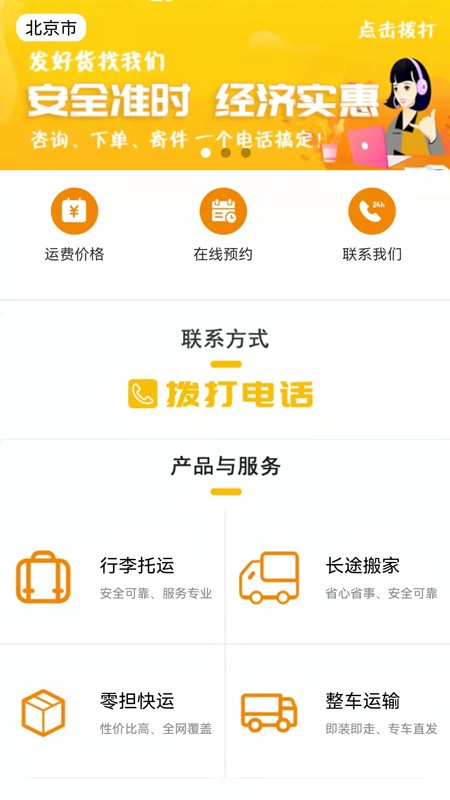 安能物流公司手机版 v2.0.2 安卓版 1