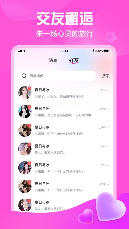 星秀直播 v1.0.9 最新版 3