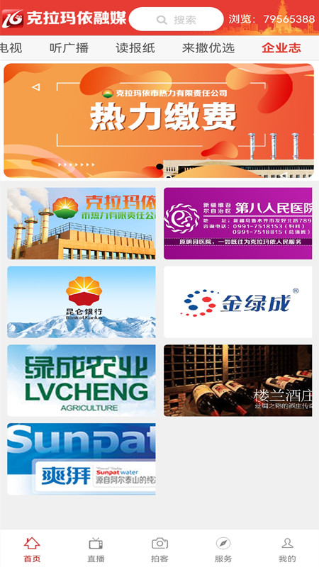 克拉玛依融媒体中心 v9.1.2 安卓版 2