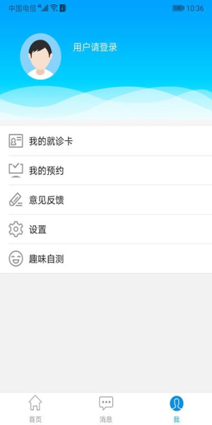 福鼎市医院网上挂号 v3.11.56 安卓版 3