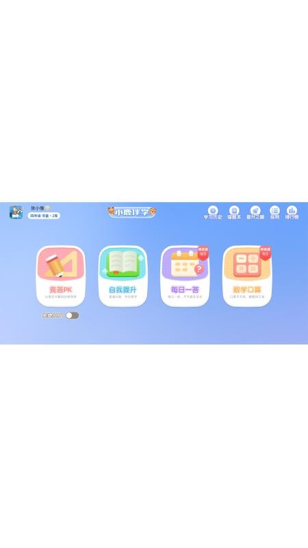 小鹿伴学 v1.0.18 安卓版 2