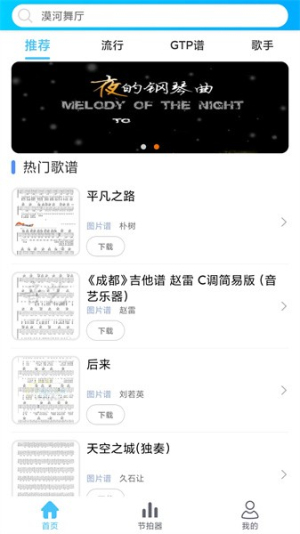 靠谱吉他谱 v1.3.5 安卓版 3