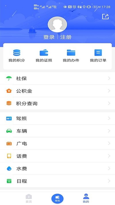 智慧溧水手机版 v2.5.1 安卓版 1