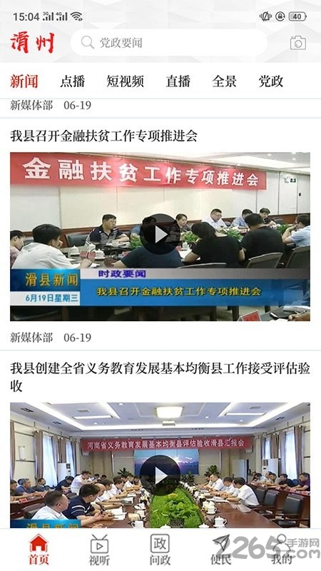 云上滑州手机客户端 v3.0.3 安卓版 0