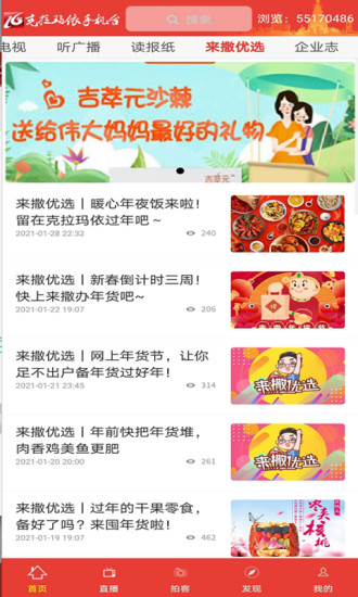 克拉玛依手机台app(又名为克拉玛依融媒) v9.1.2 安卓最新版 0