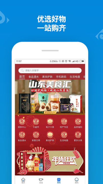 山东一卡通官方版 v3.2.3 安卓手机版 3