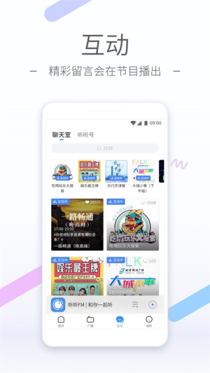 听听FM北京广播电台app v5.36.0 安卓版 1