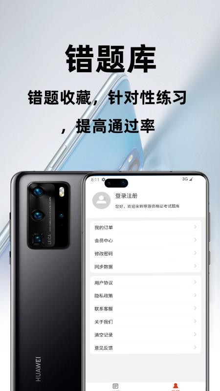 主管药师百分题库 v3.2.0 安卓版 0