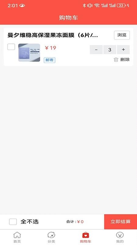 博科超市 v1.0.3 最新版 1