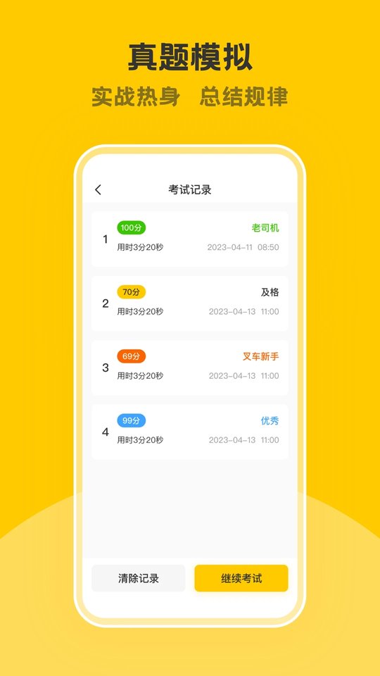 叉车考试一点通宝典app v3.7.0 安卓手机最新版 0