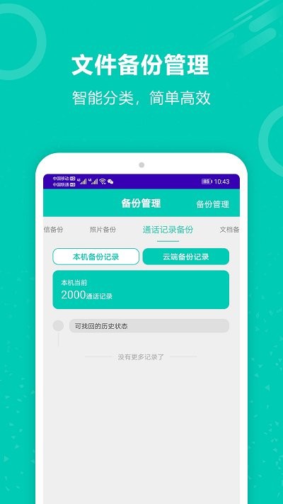 手机备份大师软件 v9.3 安卓版 1