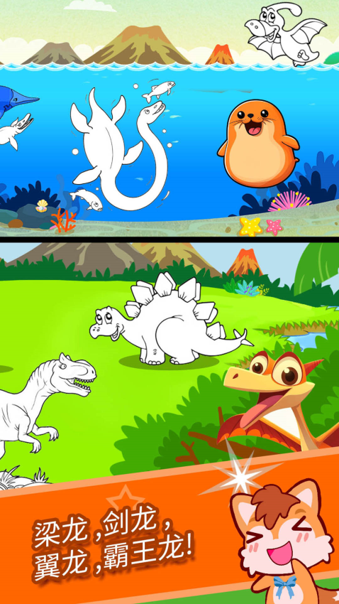 宝宝恐龙涂色本 v3.1uh 安卓版 2