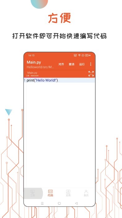 python编译器ide手机版 v2.6.0 安卓版 1
