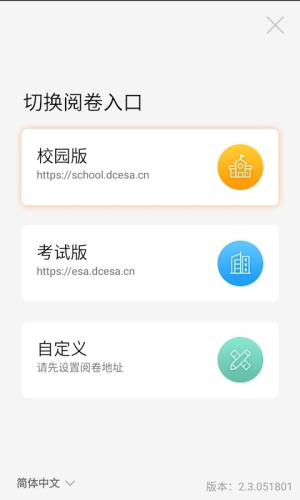 ESA阅卷 v4.2.121501 安卓版 2