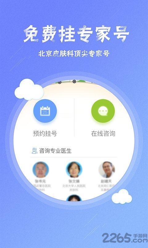 皮肤科挂号软件 v3.4.0 安卓版 3