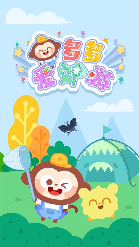 多多爱郊游 v1.5.02 安卓版 4