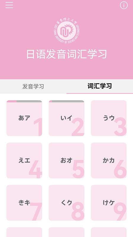 日语发音词汇学习 v3.0.7 安卓版 1