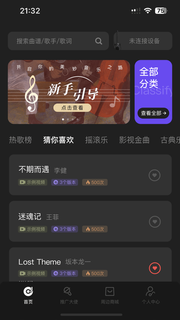 riffmate智能吉他app v1.2.8 安卓版 0