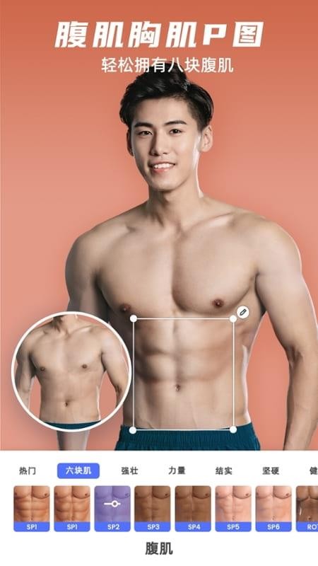他颜腹肌p图型男相机 v1.3.3 最新版 4